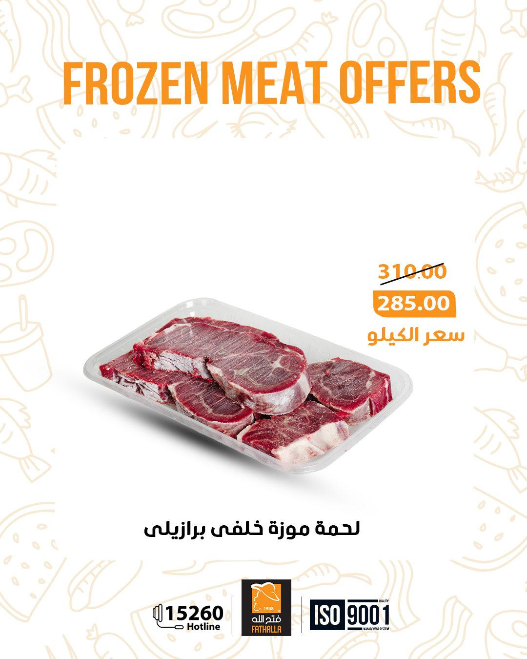 عروض فتح الله من 5 يناير 2026  صفحة 16 - fathalla offers from 5 January to 5 January 2026 page 16